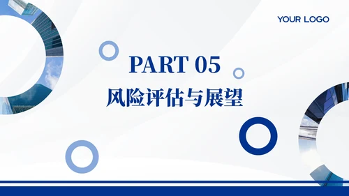 蓝色商务职业规划通用PPT模板