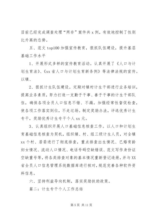 乡镇计生专干年终工作总结.docx