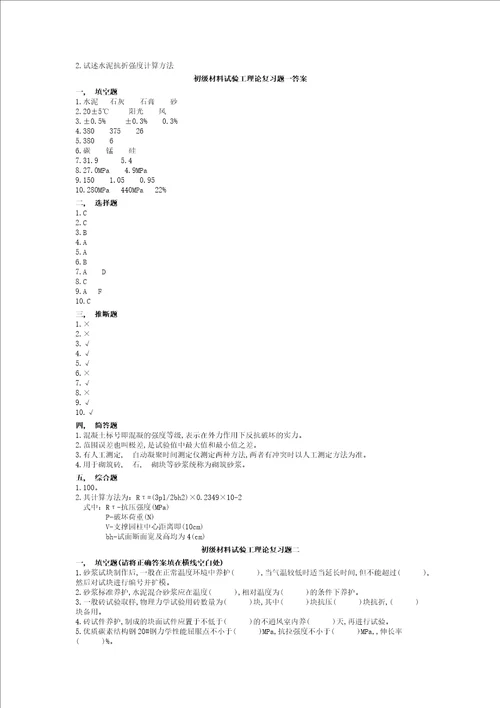 工程试验检测试题大全含答案