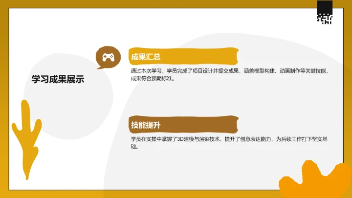 黄色3D风教育培训PPT