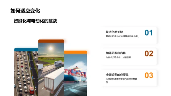 汽车行业：未来展望与策略