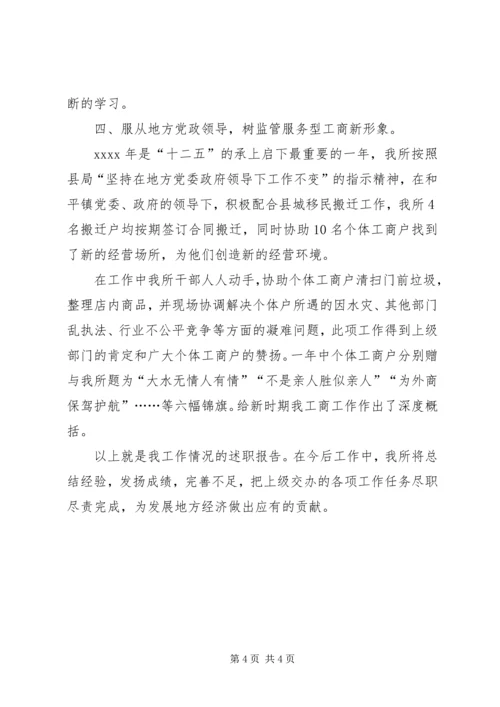 公务员德能勤绩廉范文.docx