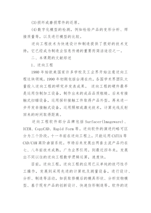 机械类毕业设计论文开题报告.docx