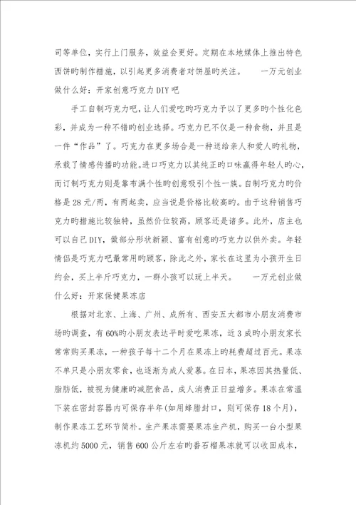 2022创业做什么盈利2022一万元创业做什么好盈利