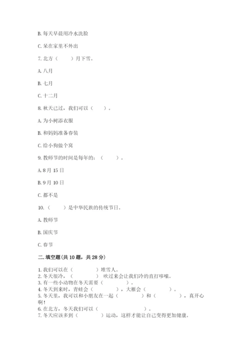 一年级上册道德与法治第四单元 天气虽冷有温暖 测试卷附解析答案.docx