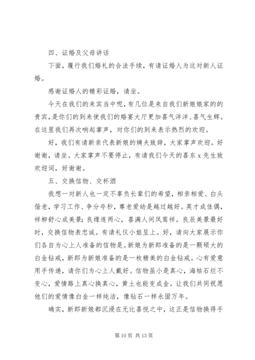 婚庆礼仪主持词.docx