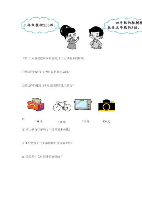 小学三年级数学应用题50道【培优b卷】.docx