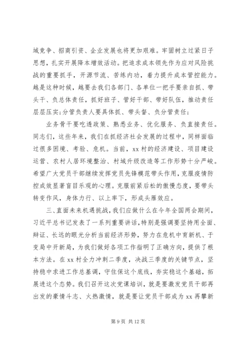 抗疫党课：逆水行舟彰显中华担当，同心筑梦共谱精彩篇章.docx