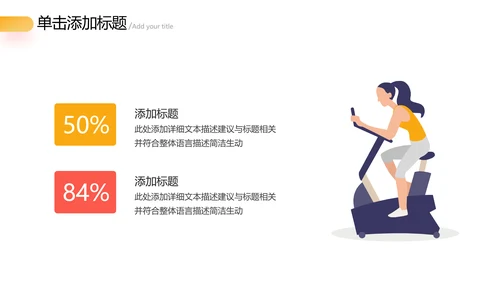 欧美风跑步体育运动马拉松全民健身运动会PPT