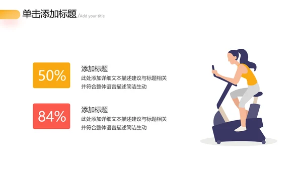 欧美风跑步体育运动马拉松全民健身运动会PPT