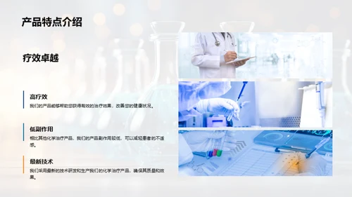 生物医疗化学新篇章