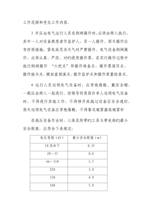 龙源电力集团防止人身伤亡事故专项措施终稿.docx