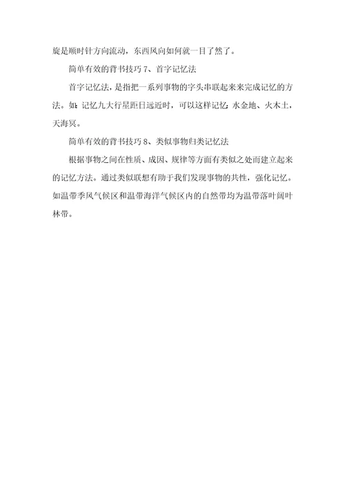 简单有效的背书技巧篮球技巧过人24招教学
