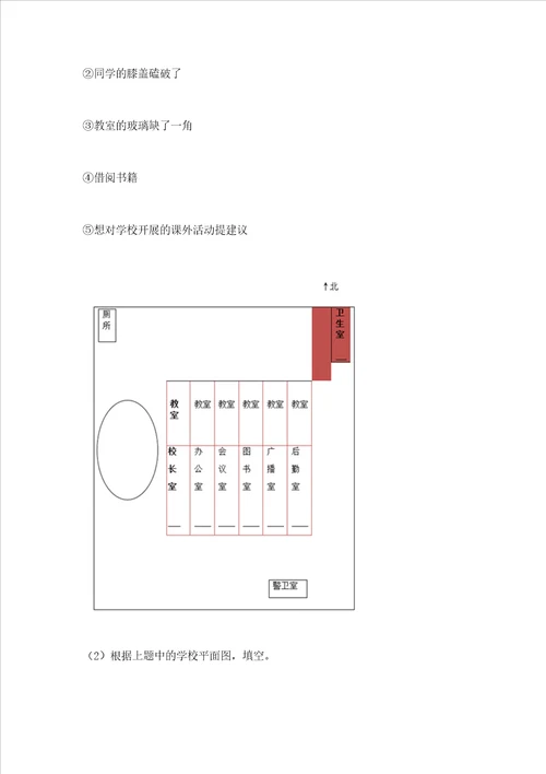 2022部编版三年级上册道德与法治期中测试卷精品【名校卷】