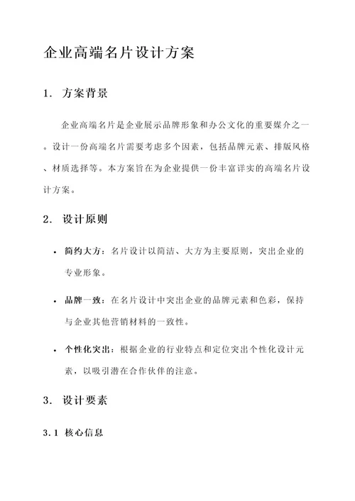 企业高端名片模板设计方案