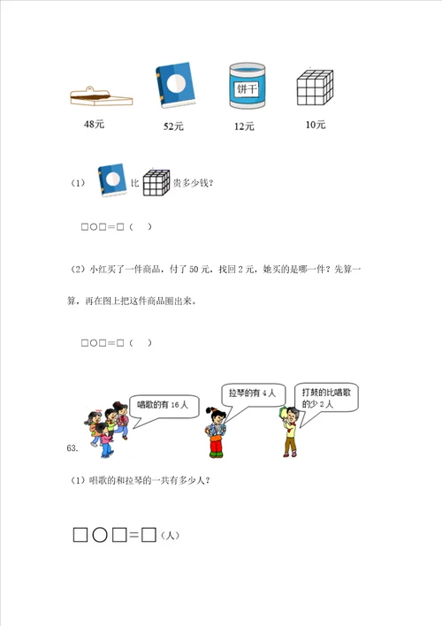 一年级下册数学解决问题100道及参考答案实用