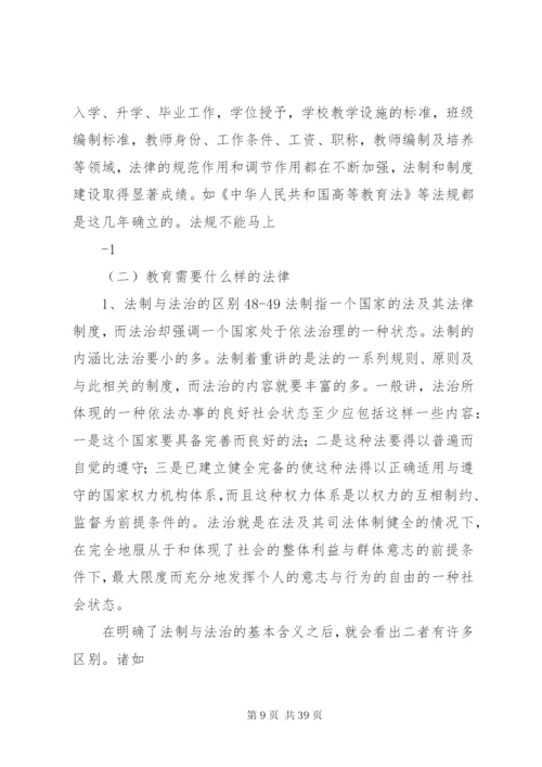 《高等教育法规概论》学习心得 (4).docx