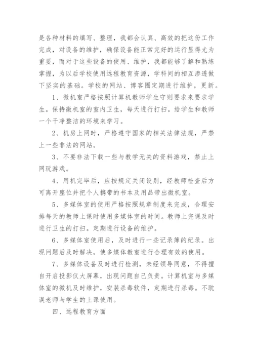 小学信息技术教师年度考核个人总结.docx