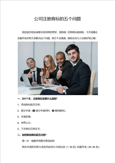 公司注册商标的五个问题