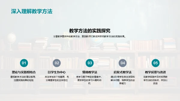 教学实战解析