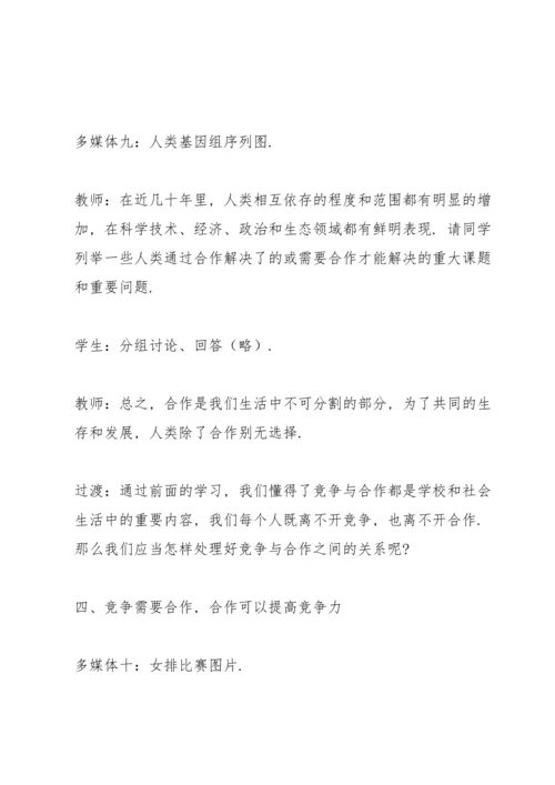 初中政治教案.docx