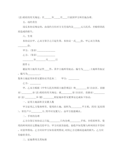 2023年集体土地征用补偿安置协议书范本3篇.docx