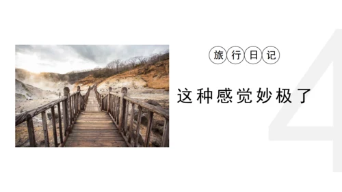 安静的旅行日记通用PPT模板