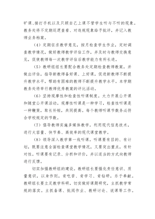 2023学校教务处工作计划（精选15篇）.docx