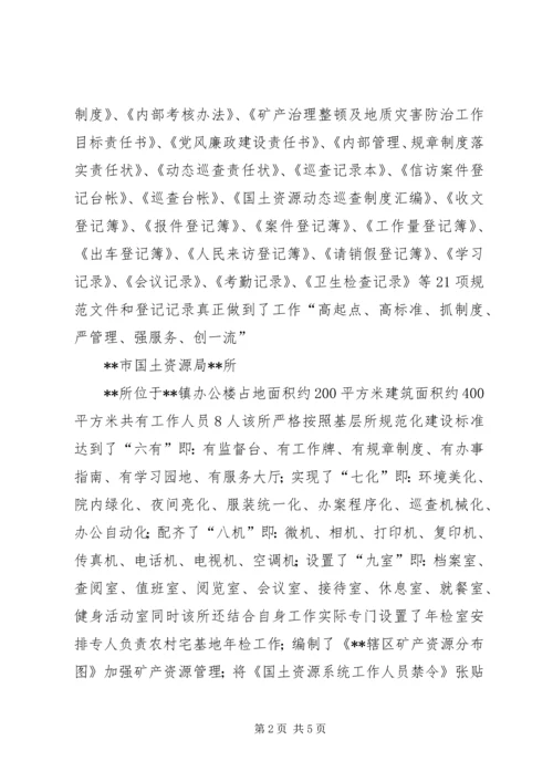 国土资源局参观学习报告.docx