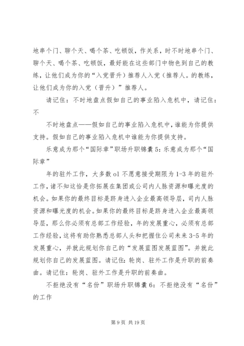 升职领导讲话(精选多篇).docx