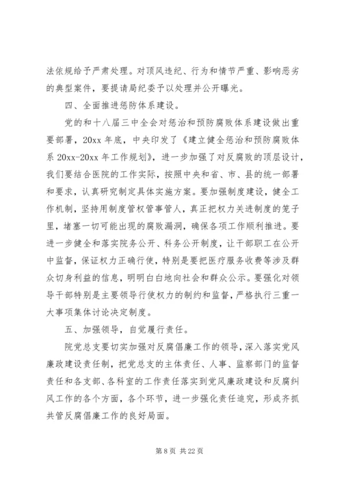 医院党风廉政建设讲话稿 (3).docx