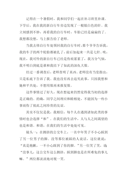 以和为贵作文.docx