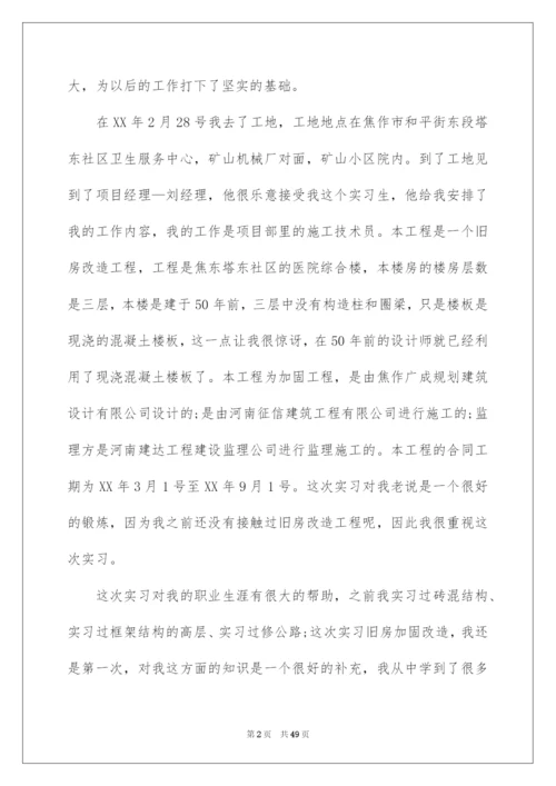 2022建筑专业毕业实习报告汇总8篇.docx