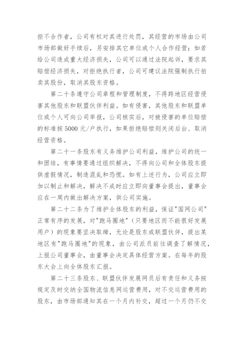 公司管理规章制度.docx