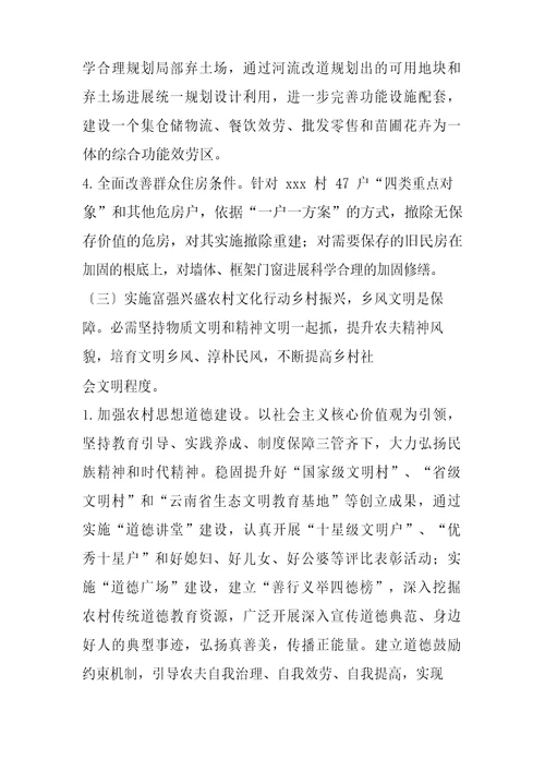 村乡村振兴战略实施方案001