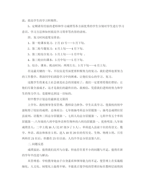 精编之初中教学计划总结范文.docx