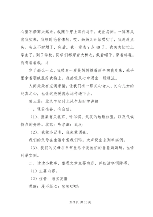 读《北风乍起时》有感.docx