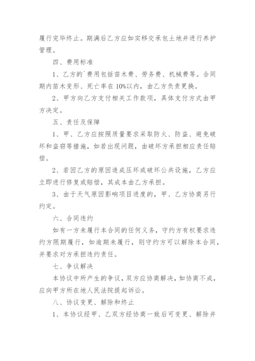 绿化种植合同书.docx