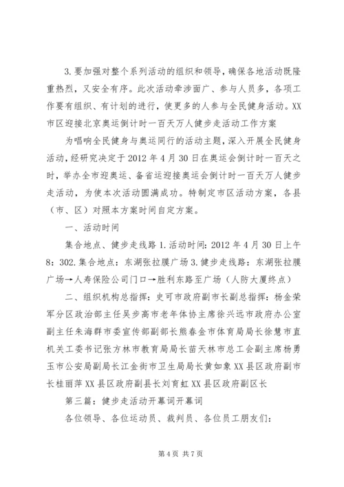 清华大学教职工健步走活动计划：.docx