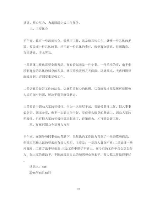 精编乡镇干部个人述职报告精选范文.docx