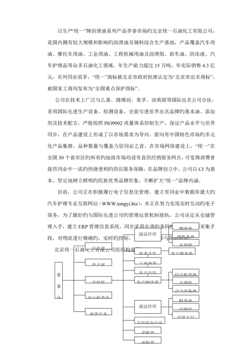 澳柯玛统一石油库存基础管理系统专题方案.docx