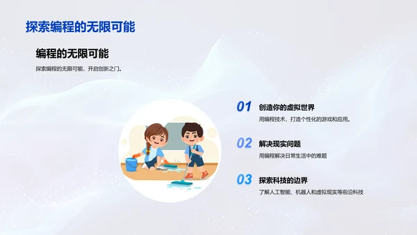 学习编程基础PPT模板