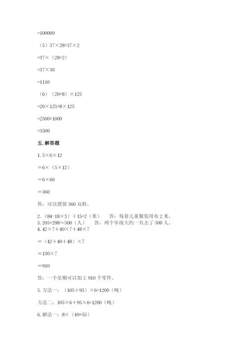 小学四年级下册数学期中测试卷精品（必刷）.docx