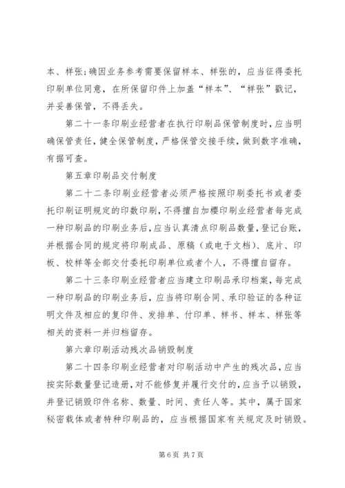 印刷企业质量管理制度.docx