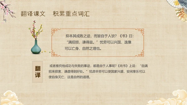 黄色中国风扇子八年级下册语文课件五代史伶官传序课件PPT