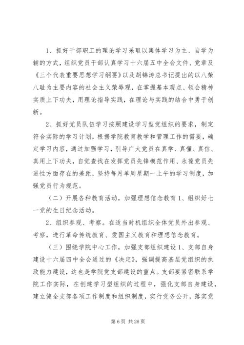 篇一：村党总支年度工作计划.docx