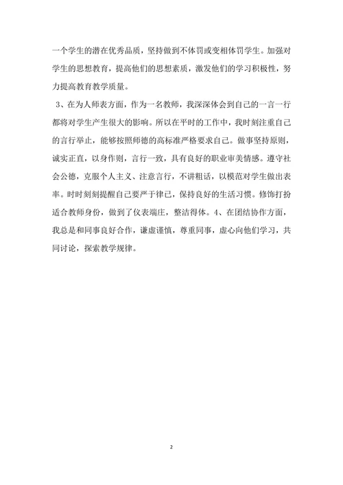 教师关于个人师德师风自查反思总结报告范文