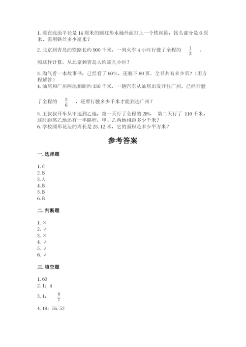 六年级数学上册期末考试卷附答案（突破训练）.docx