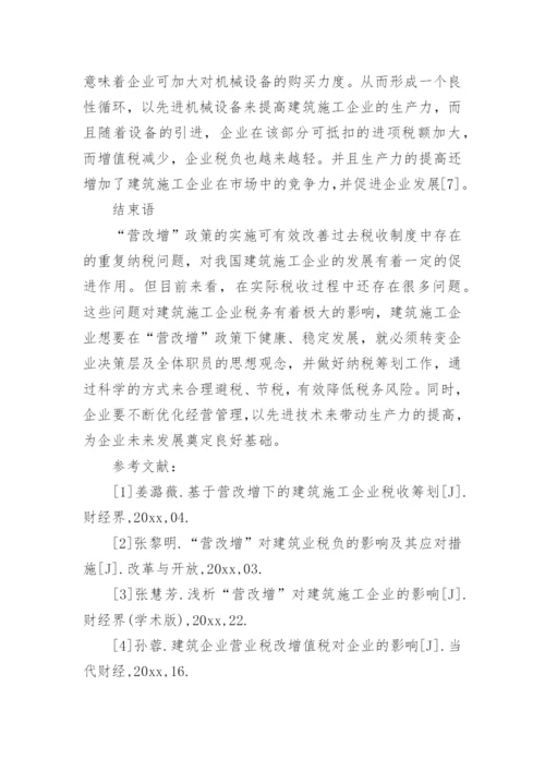 营改增论文编辑精选.docx