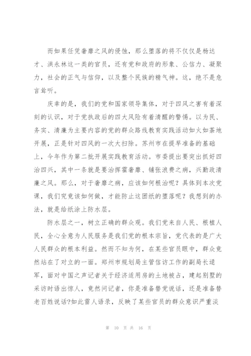 微型党课讲稿三篇.docx